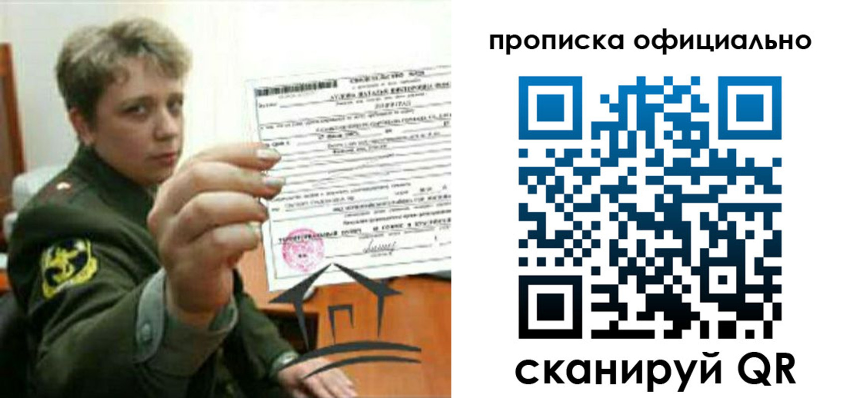 временная регистрация собственник в Саках
