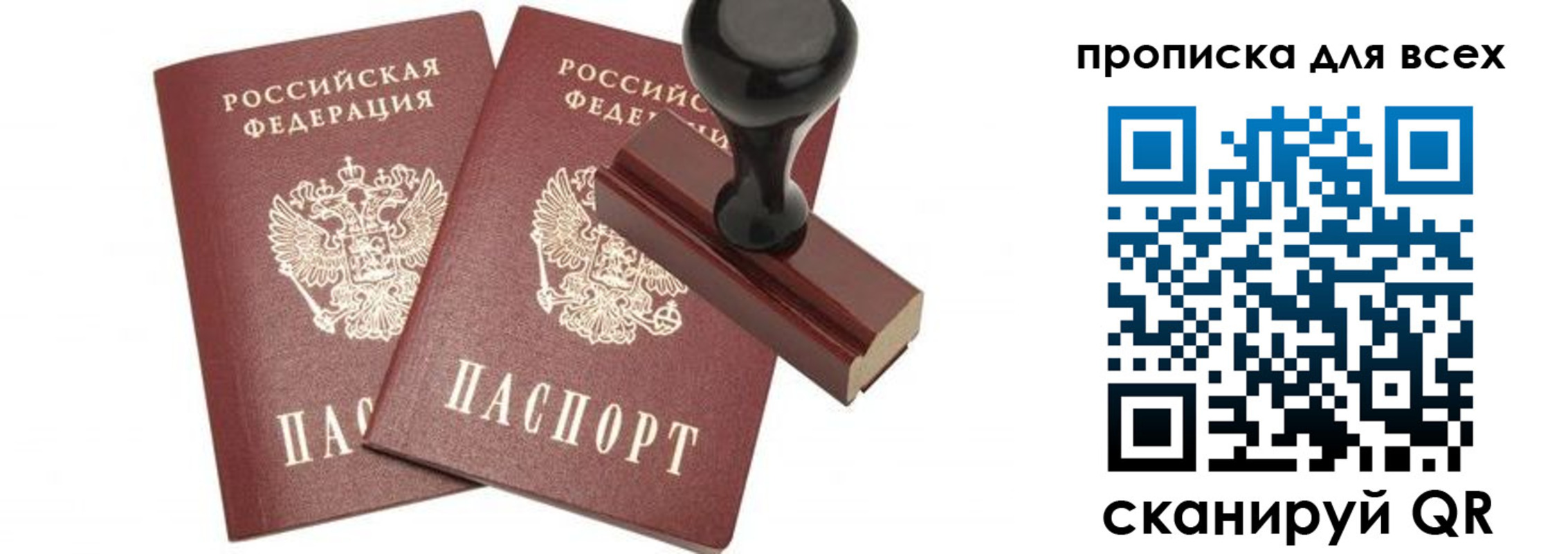 временная регистрация надежно в Саках