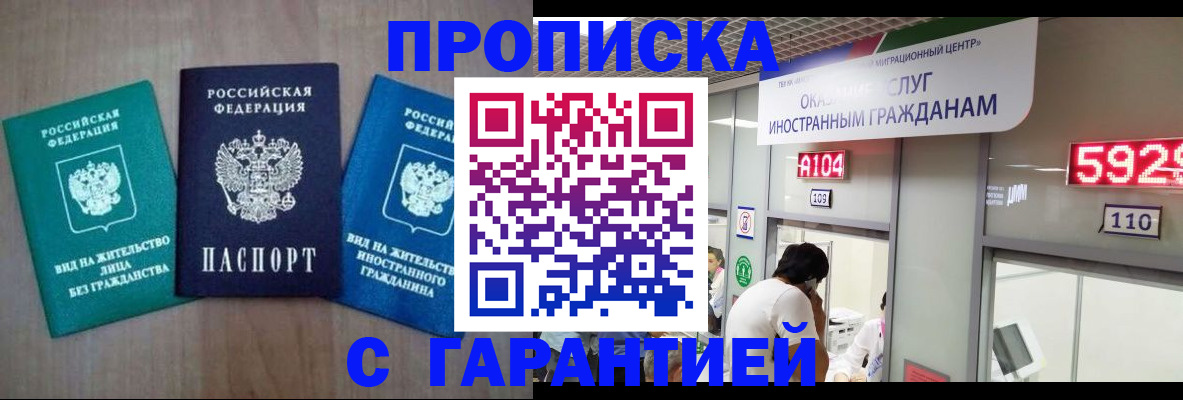 временная регистрация надежно в Саках