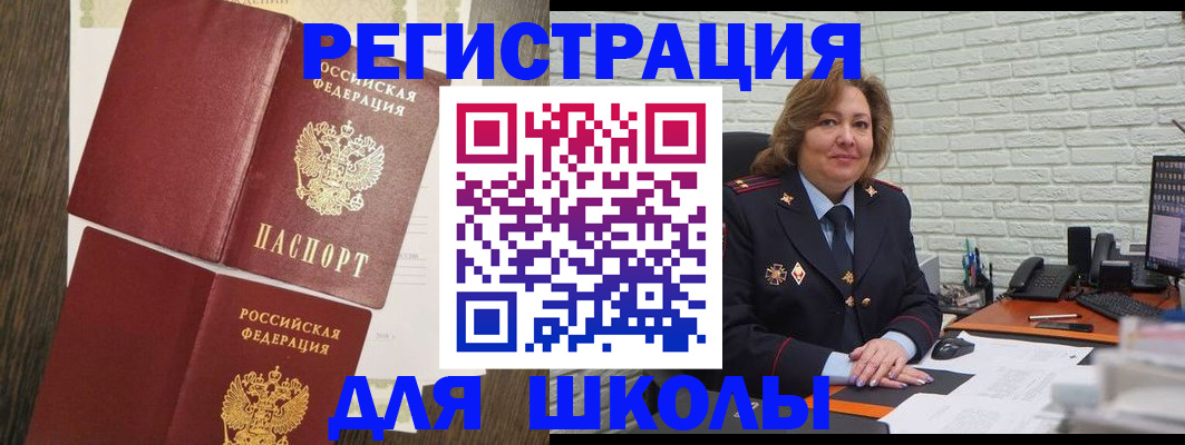 миграционный учет в Саках