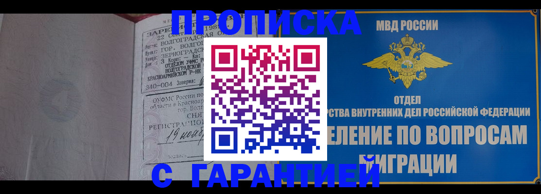 временная регистрация недорого в Саках