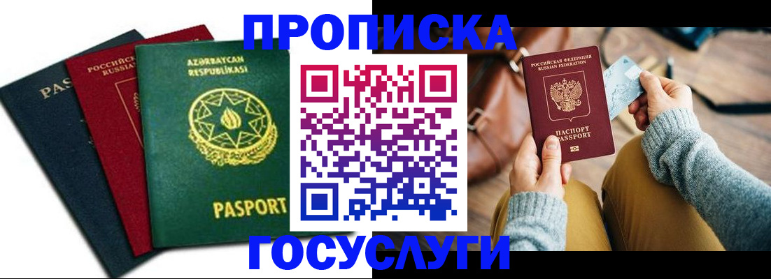 временная регистрация адрес в Саках