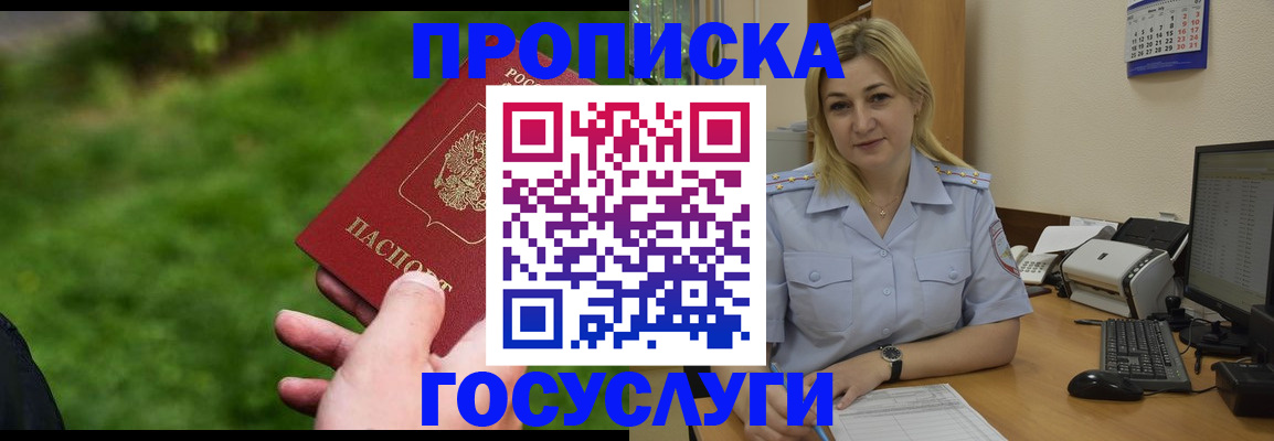 временная регистрация в Саках