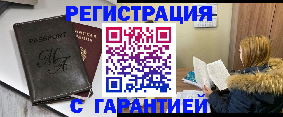 прописка для работы в Саках