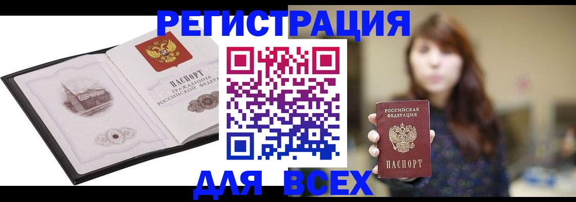прописка в квартире в Саках