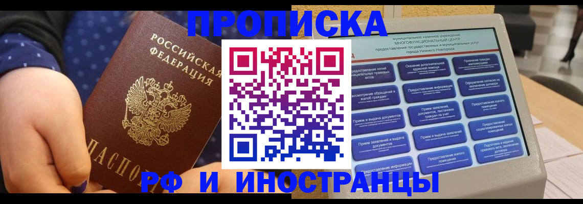 прописка для кредита в Саках