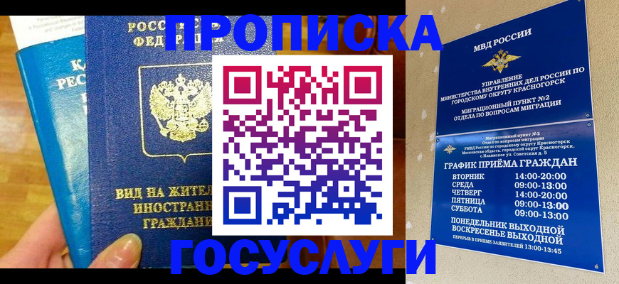 временная регистрация в квартире в Саках