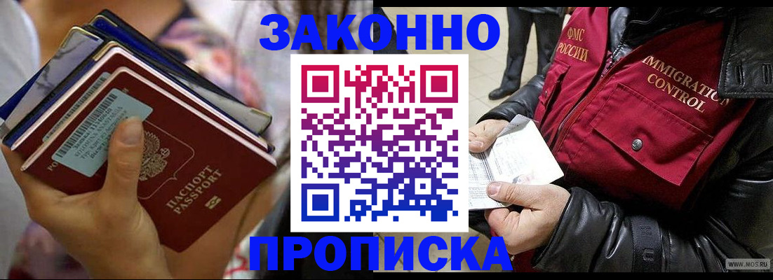 временная регистрация для всех в Саках